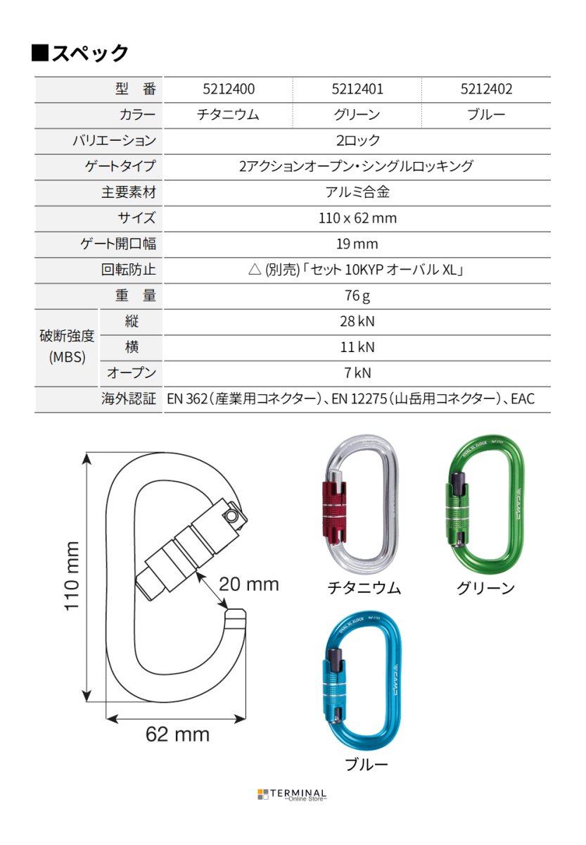 C.A.M.P. (Camp Safety) Oval XL Lock カンプ オーバル XL 2ロック 5212400