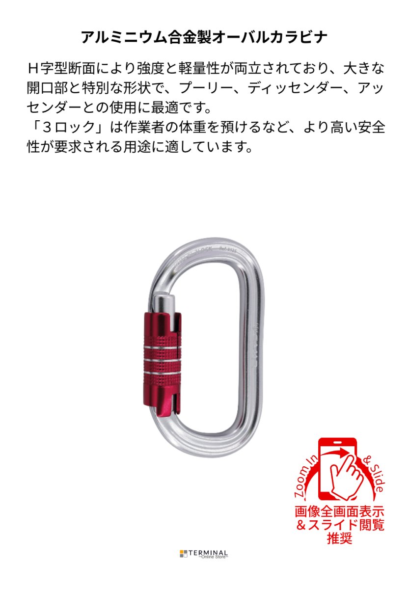C.A.M.P. (Camp Safety) Oval XL 3Lock カンプ オーバル XL 3ロック 5212500 概要