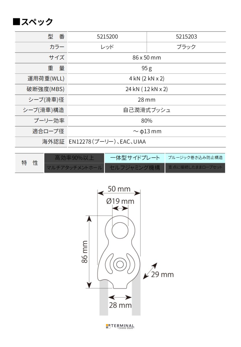 C.A.M.P. (Camp Safety) SPHINX カンプ スフィンクス 5215200