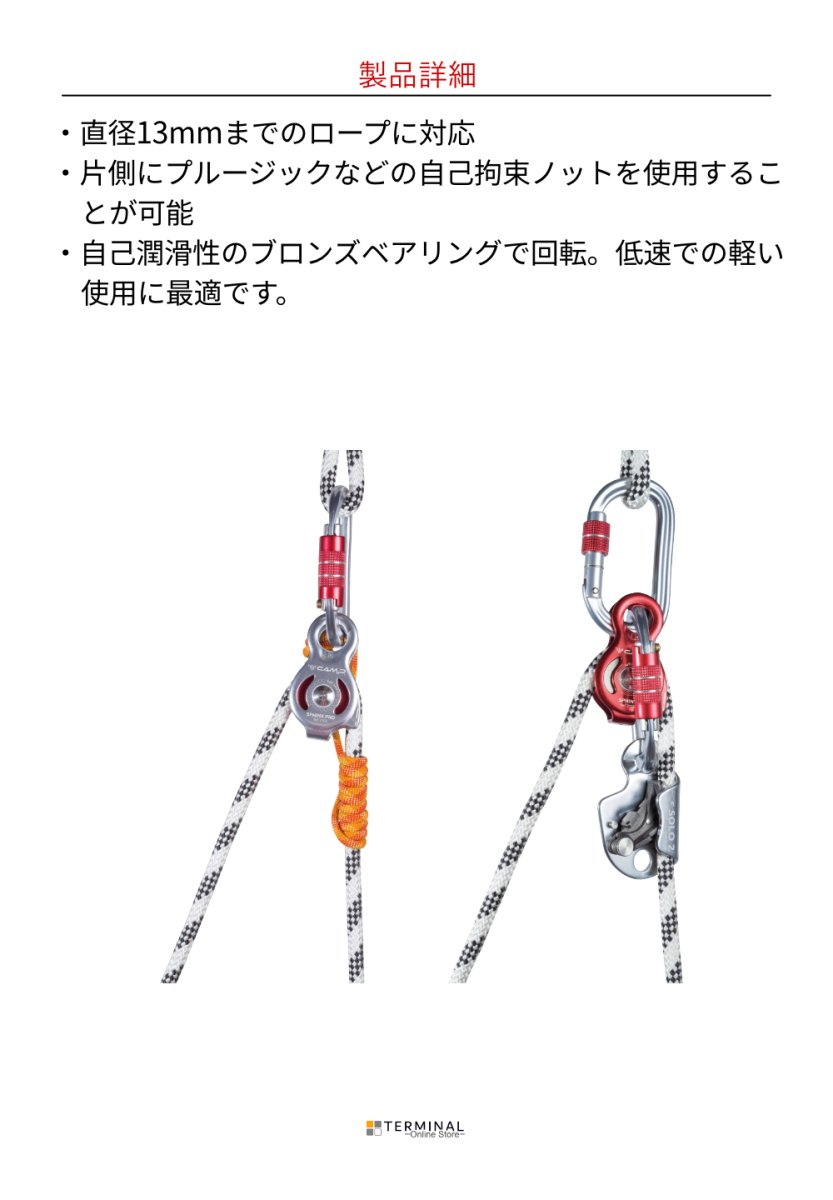 C.A.M.P. (Camp Safety) SPHINX カンプ スフィンクス 5215200