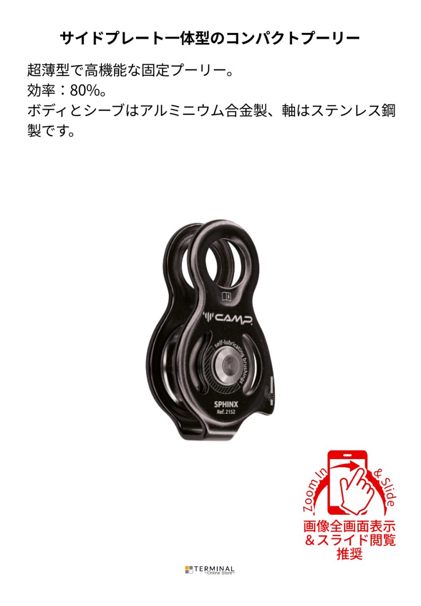 C.A.M.P. (Camp Safety) SPHINX カンプ スフィンクス ブラック 5215203 概要