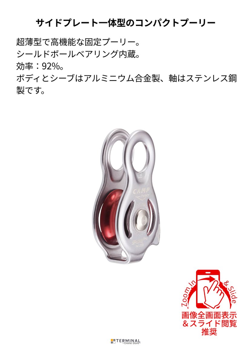 C.A.M.P. (Camp Safety) SPHINX PRO カンプ スフィンクス プロ 5215300 概要