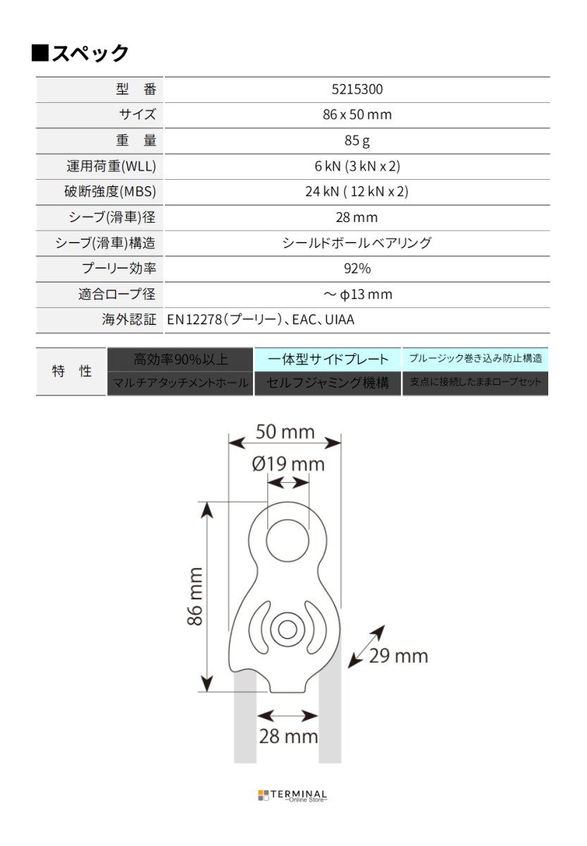 C.A.M.P. (Camp Safety) SPHINX PRO カンプ スフィンクス プロ 5215300