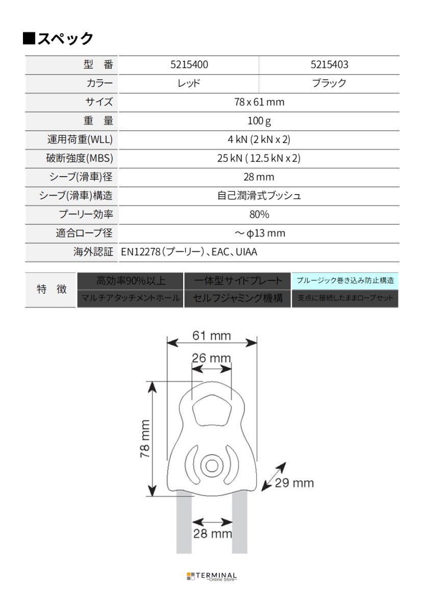 C.A.M.P. (Camp Safety) TETHYS カンプ テシーズ ブラック 5215403