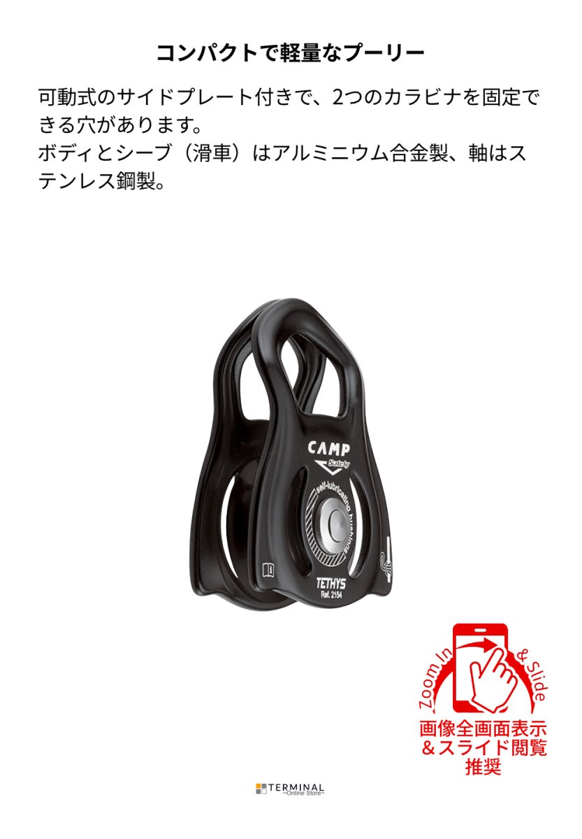 C.A.M.P. (Camp Safety) TETHYS カンプ テシーズ ブラック 5215403 概要