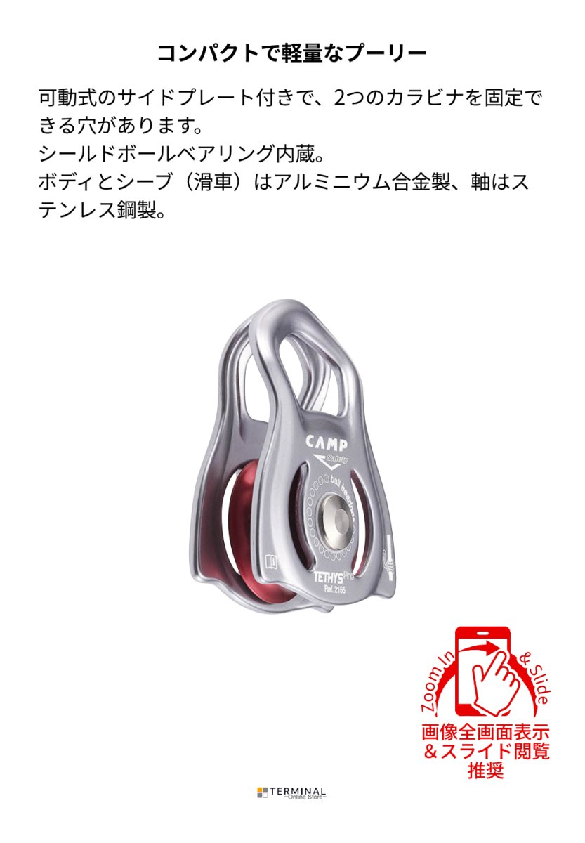 C.A.M.P. (Camp Safety) TETHYS PRO カンプ テシーズ プロ 5215500 概要