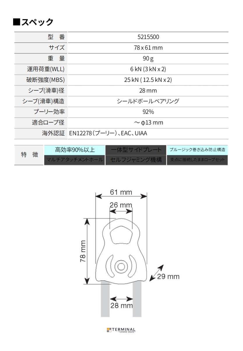 C.A.M.P. (Camp Safety) TETHYS PRO カンプ テシーズ プロ 5215500