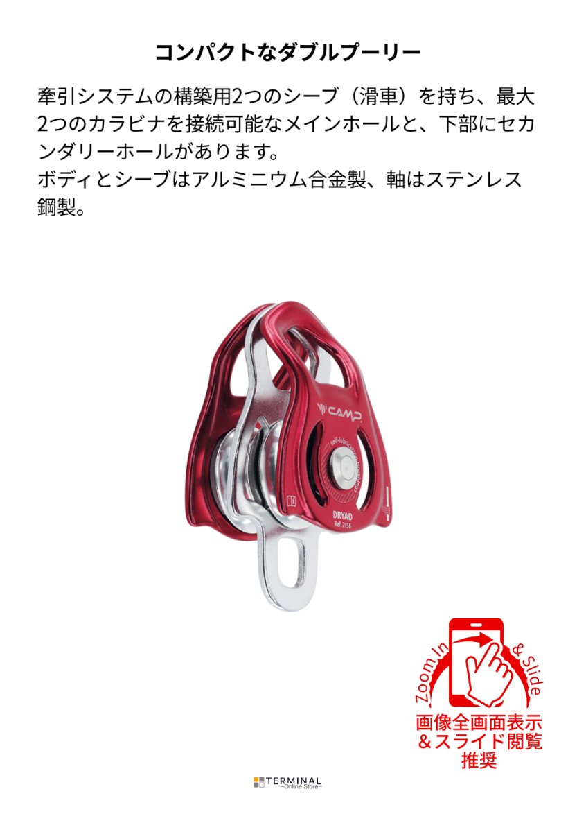 C.A.M.P. (Camp Safety) DRYAD カンプ ドライアッド 5215600 概要