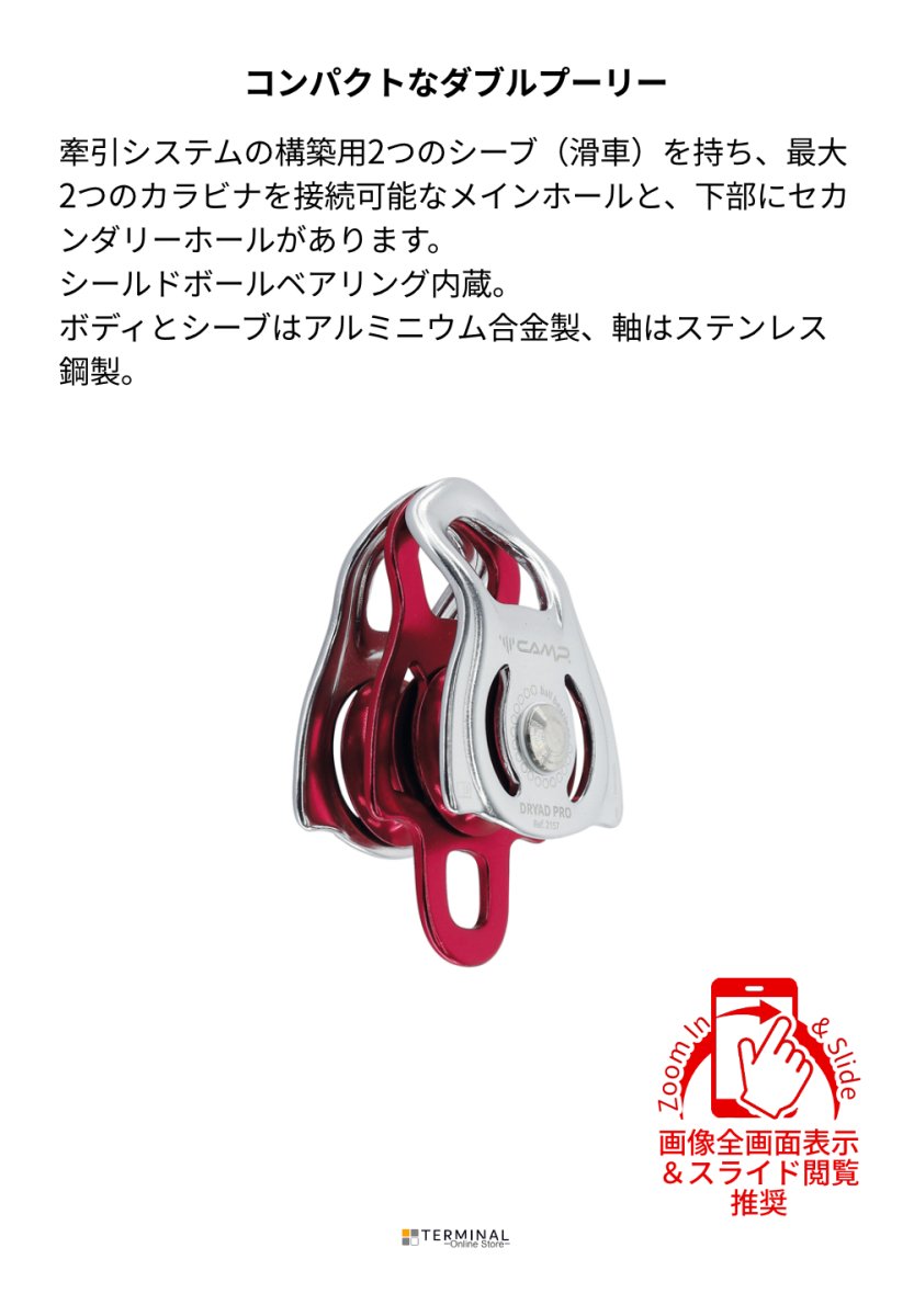 C.A.M.P. (Camp Safety) Dryad Pro カンプ ドライアッド プロ 5215700 概要