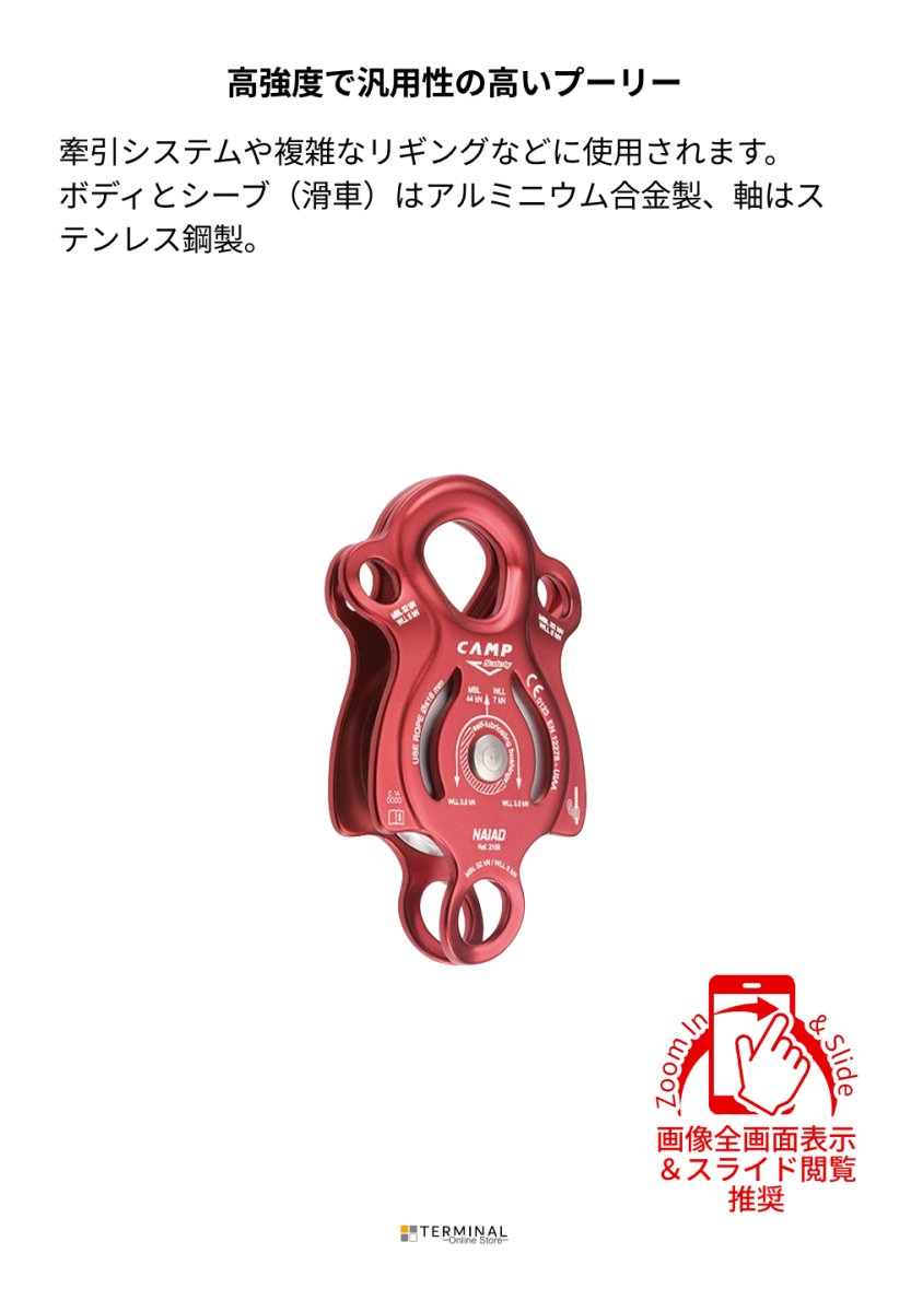 C.A.M.P. (Camp Safety) NAIAD カンプ ナイアッド 5215800 概要