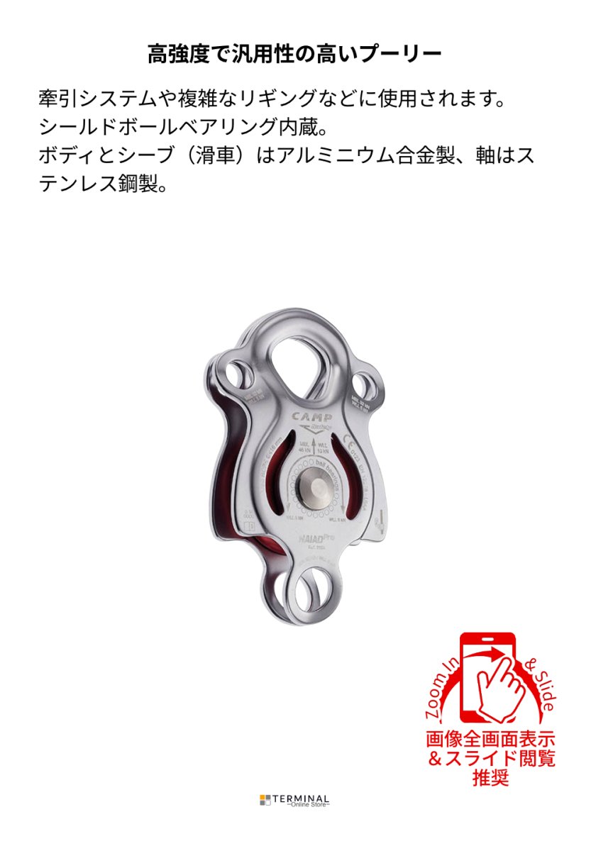 C.A.M.P. (Camp Safety) NAIAD PRO カンプ ナイアッド プロ 5215900 概要