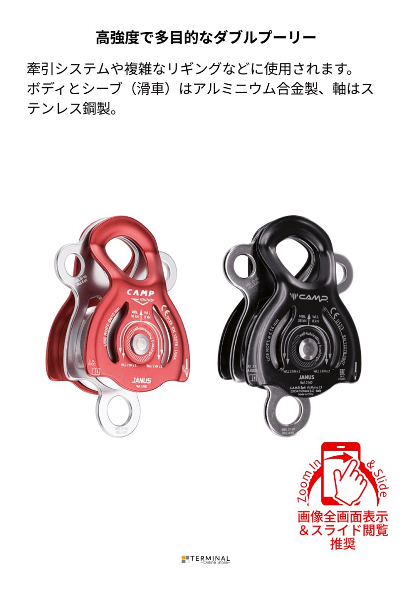 C.A.M.P. (Camp Safety) JANUS カンプ ヤヌス 5216000 概要