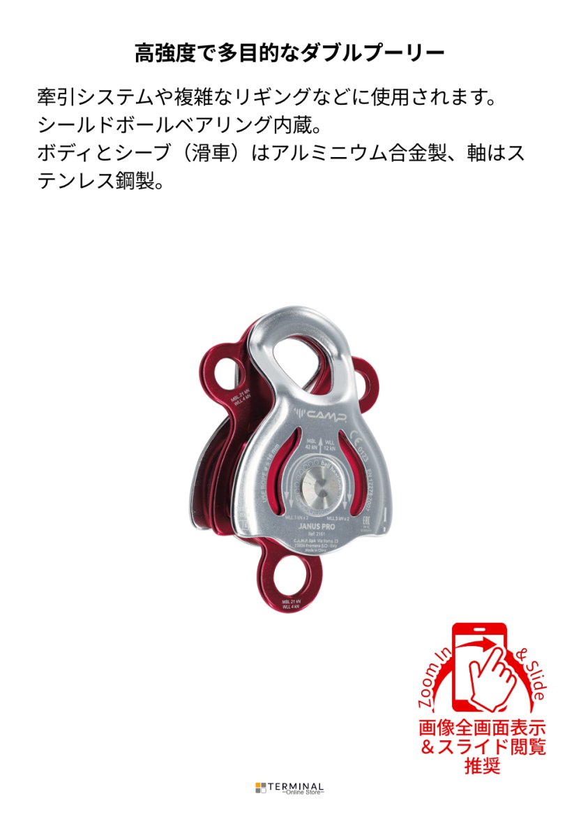 C.A.M.P. (Camp Safety) JANUS カンプ ヤヌス プロ 5216100 概要