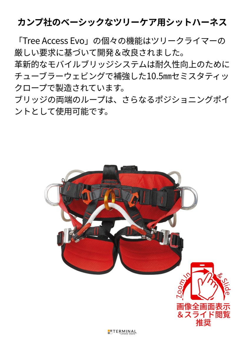 C.A.M.P. (Camp Safety) TREE ACCESS EVO カンプ ツリーアクセス エボ 5216301 概要