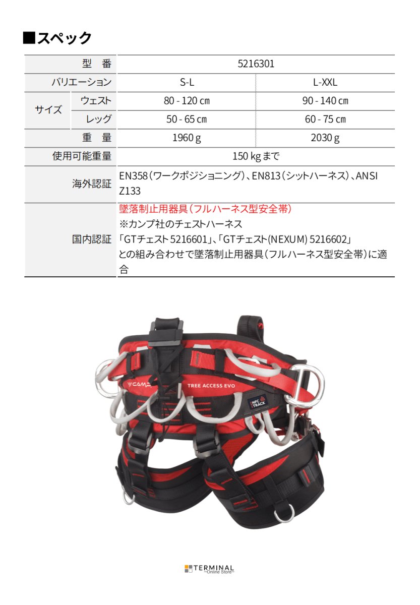 C.A.M.P. (Camp Safety) TREE ACCESS EVO カンプ ツリーアクセス エボ 5216301