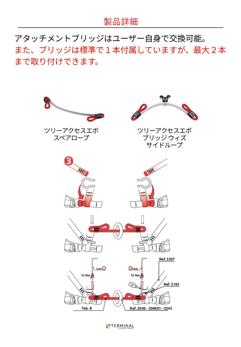 C.A.M.P. (Camp Safety) TREE ACCESS EVO カンプ ツリーアクセス エボ 5216301