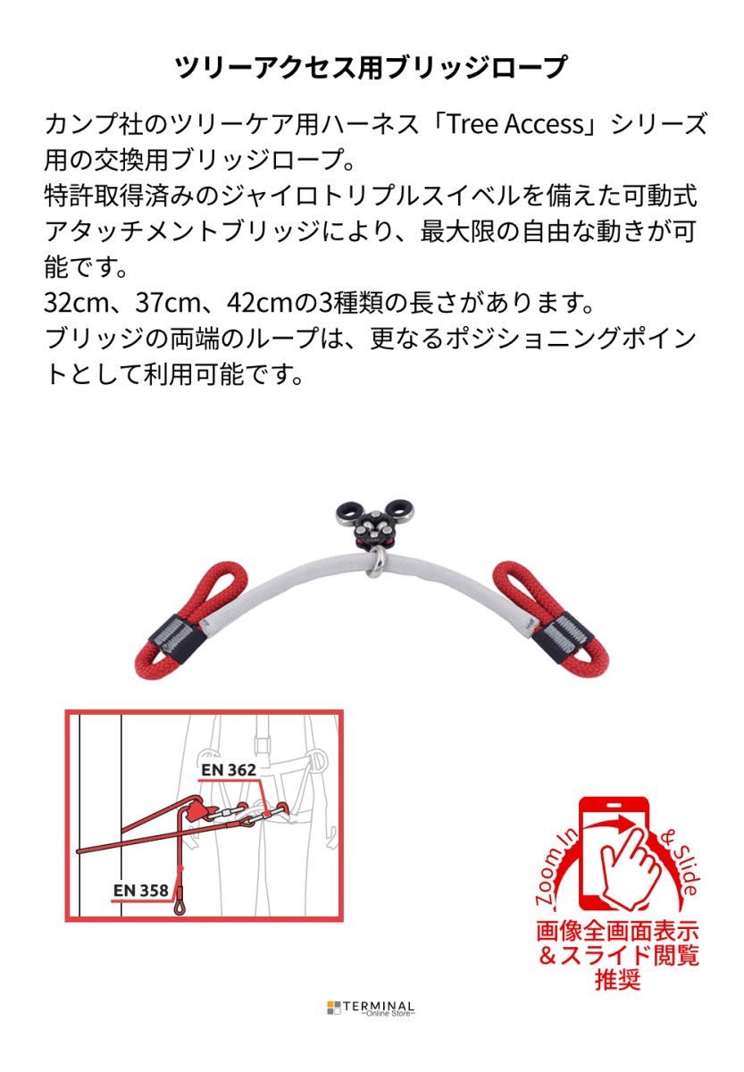 C.A.M.P. (Camp Safety) Bridge with Side Loops + GYRO カンプ ブリッジ ウィズ サイドループ + ジャイロ 5216406 概要