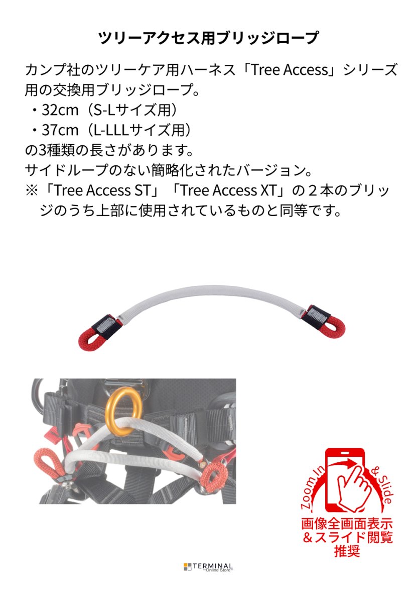 C.A.M.P. (Camp Safety) Bridge No Side Loops カンプ ブリッジ ノー サイドループ 5216409 概要