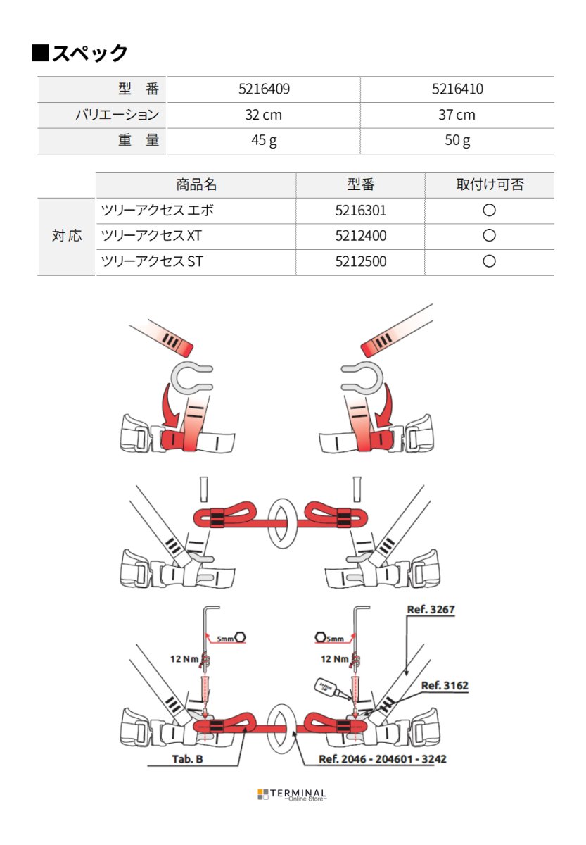 C.A.M.P. (Camp Safety) Bridge No Side Loops カンプ ブリッジ ノー サイドループ 5216409