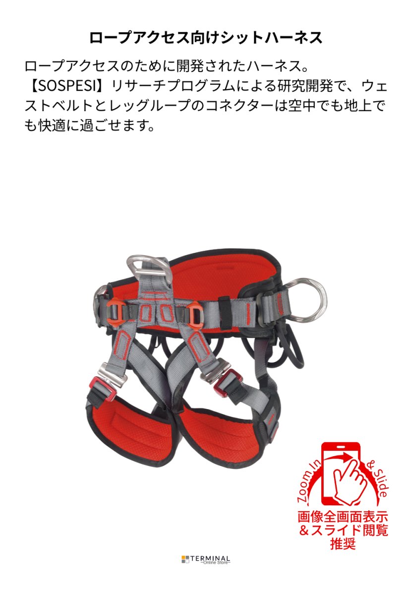 C.A.M.P. (Camp Safety) GT Sit カンプ GT シット 5216501 概要