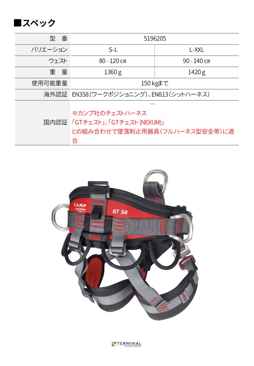 C.A.M.P. (Camp Safety) GT Sit カンプ GT シット 5216501