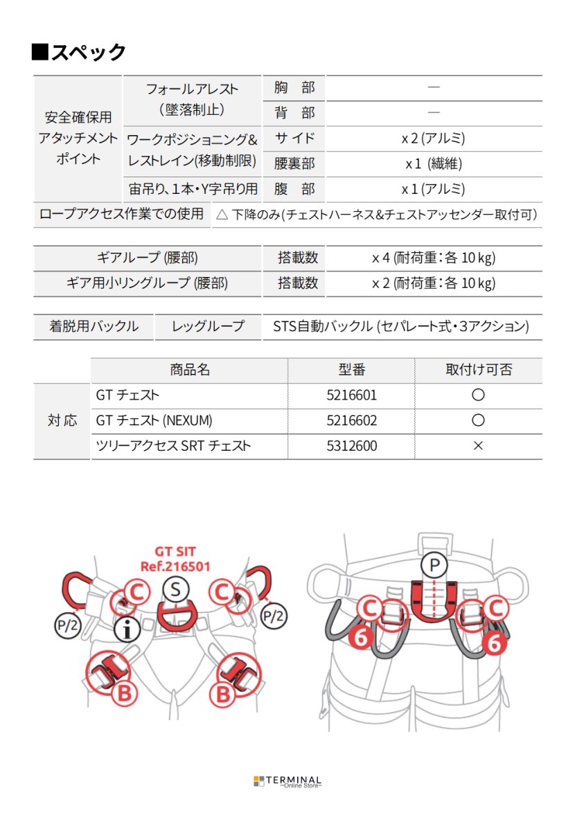C.A.M.P. (Camp Safety) GT Sit カンプ GT シット 5216501