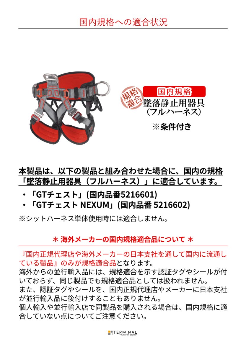 C.A.M.P. (Camp Safety) GT Sit カンプ GT シット 5216501