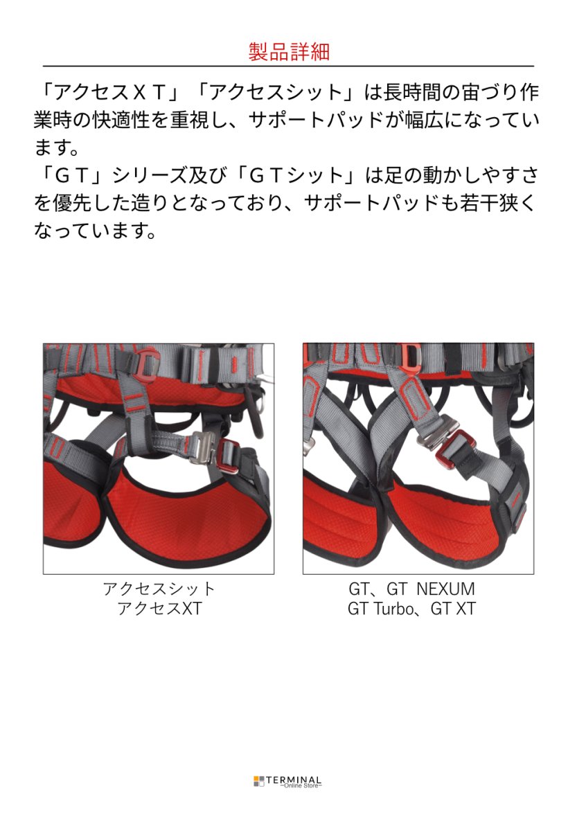 C.A.M.P. (Camp Safety) GT Sit カンプ GT シット 5216501