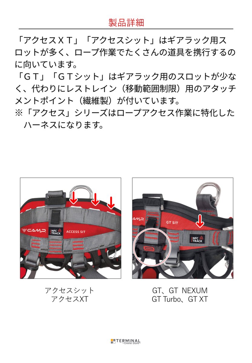 C.A.M.P. (Camp Safety) GT Sit カンプ GT シット 5216501