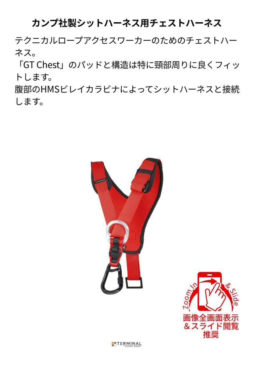 C.A.M.P. (Camp Safety) GT Chest カンプ GT チェスト 5216601 概要