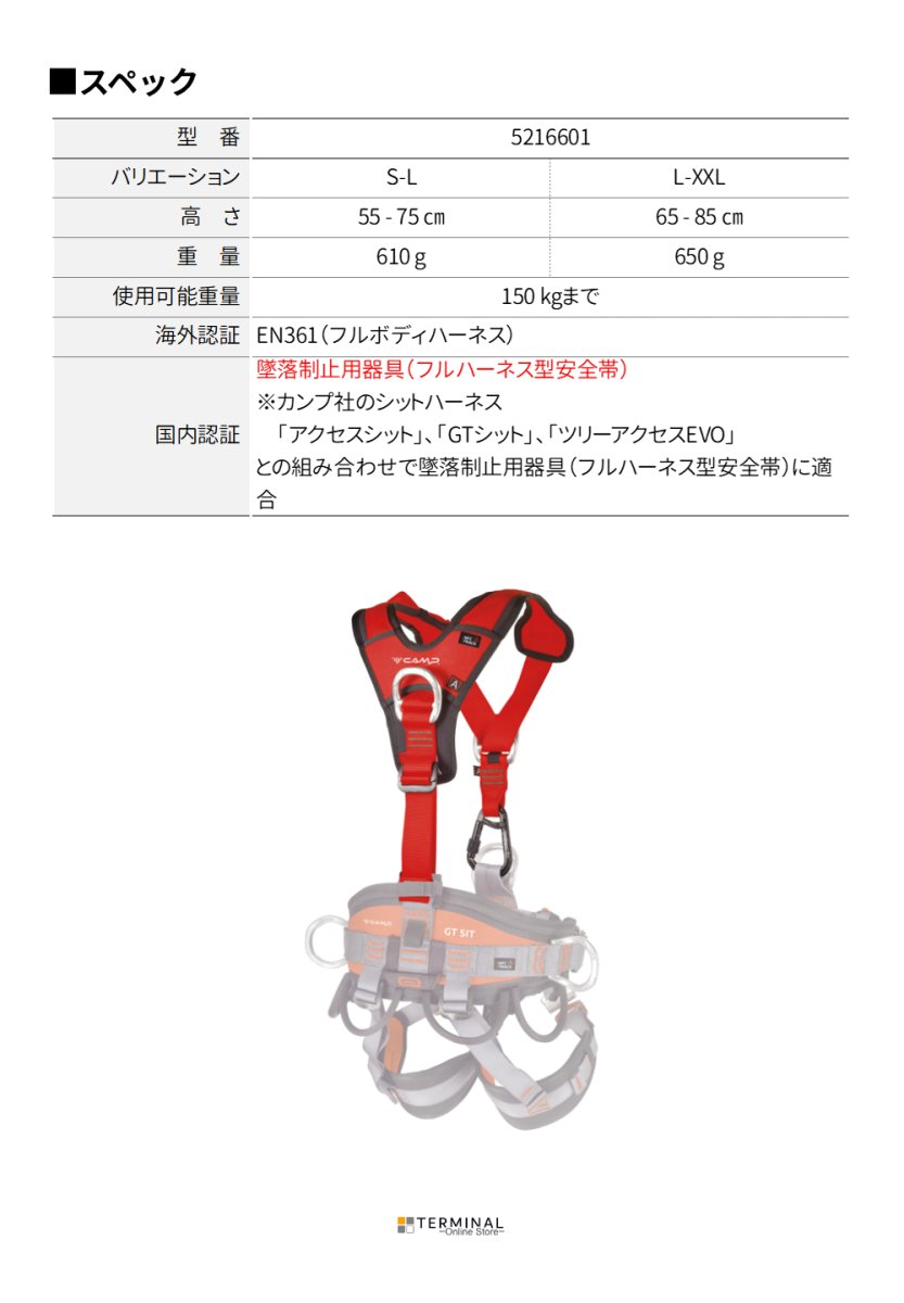 C.A.M.P. (Camp Safety) GT Chest カンプ GT チェスト 5216601