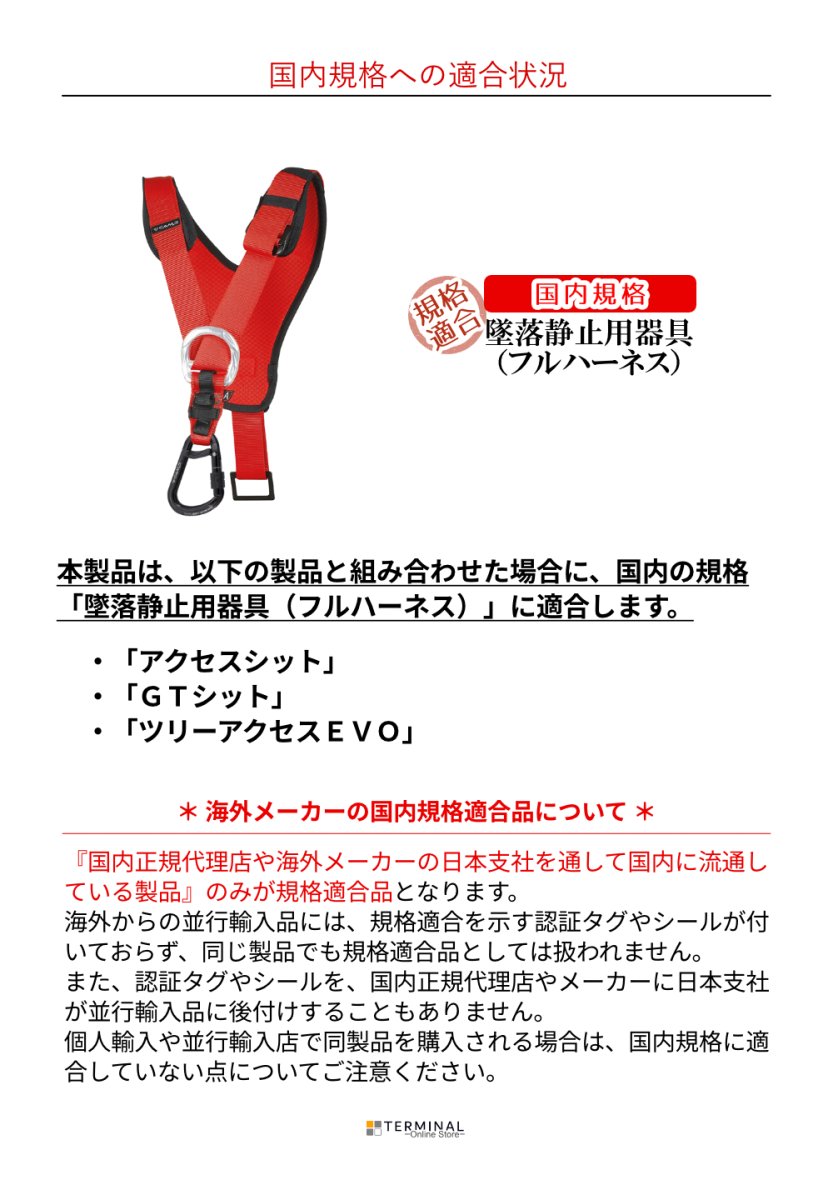 C.A.M.P. (Camp Safety) GT Chest カンプ GT チェスト 5216601