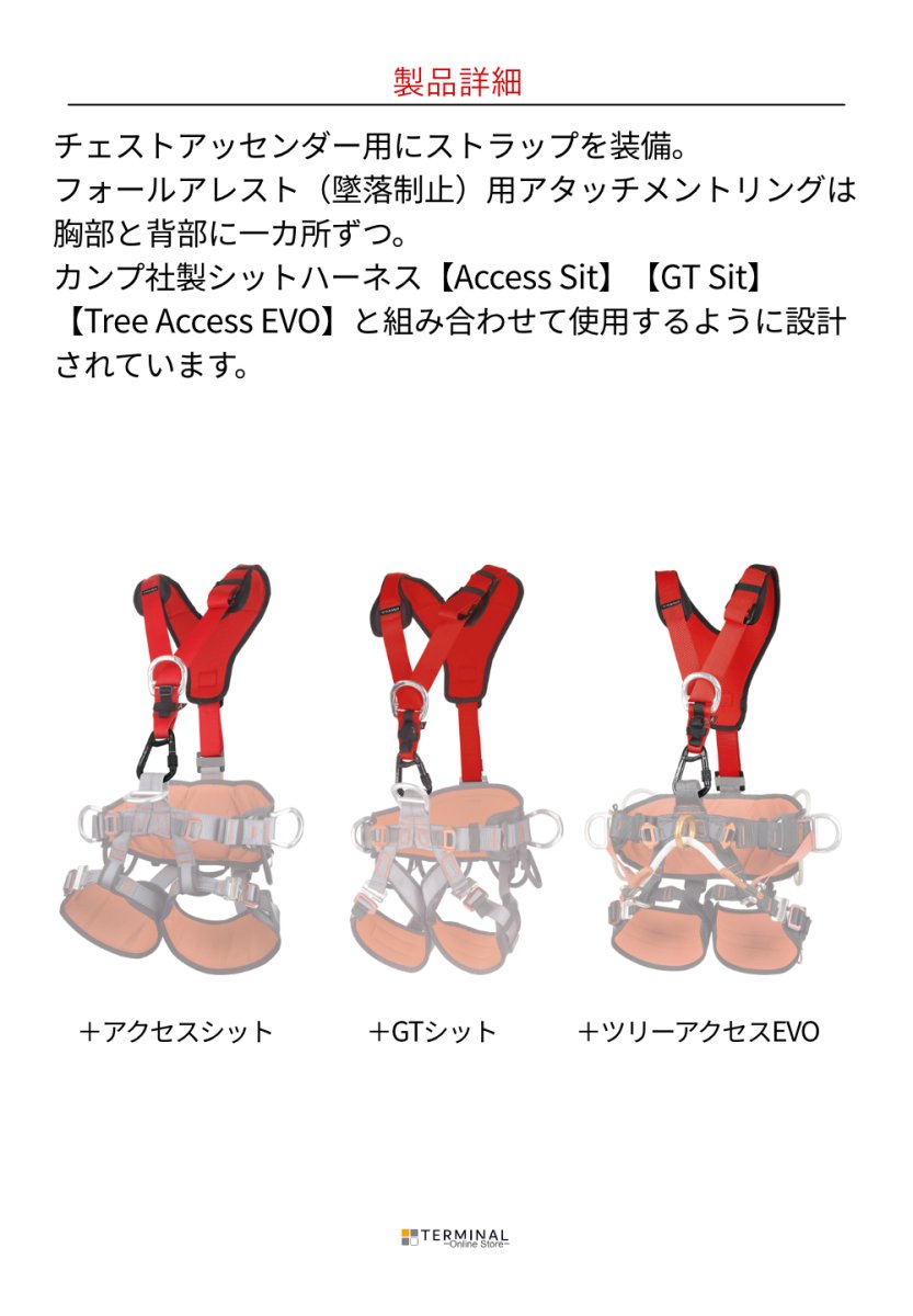 C.A.M.P. (Camp Safety) GT Chest カンプ GT チェスト 5216601