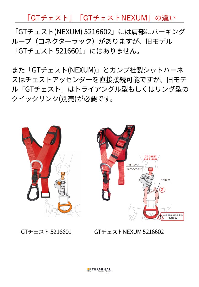 C.A.M.P. (Camp Safety) GT Chest (NEXUM) カンプ GT チェスト (NEXUM) 5216602