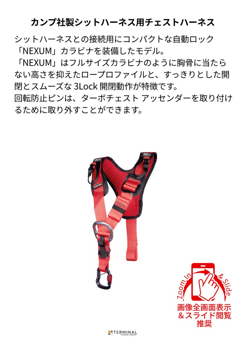 C.A.M.P. (Camp Safety) GT Chest (NEXUM) カンプ GT チェスト (NEXUM) 5216602 概要