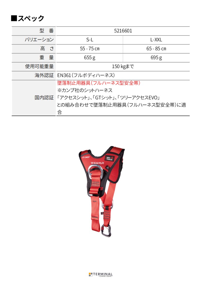 C.A.M.P. (Camp Safety) GT Chest (NEXUM) カンプ GT チェスト (NEXUM) 5216602
