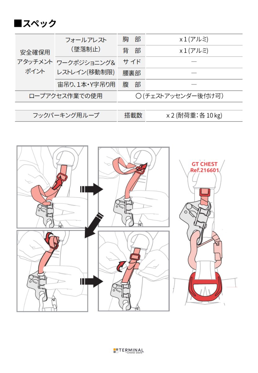 C.A.M.P. (Camp Safety) GT Chest (NEXUM) カンプ GT チェスト (NEXUM) 5216602