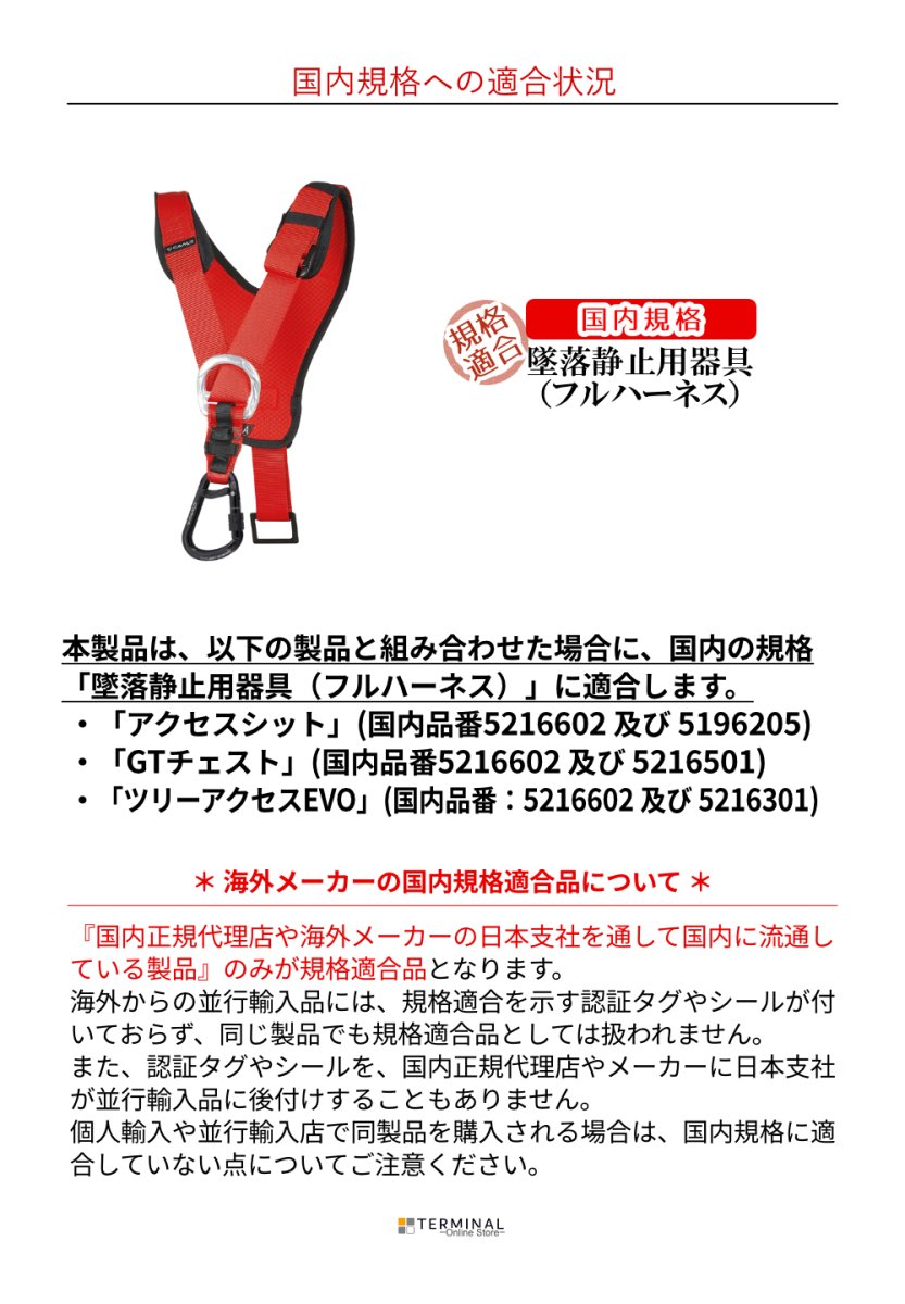 C.A.M.P. (Camp Safety) GT Chest (NEXUM) カンプ GT チェスト (NEXUM) 5216602