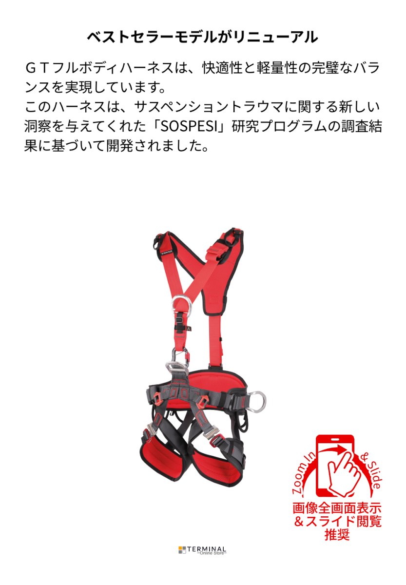 C.A.M.P. (Camp Safety) GT NEXUM カンプ GT NEXUM 5219301 概要