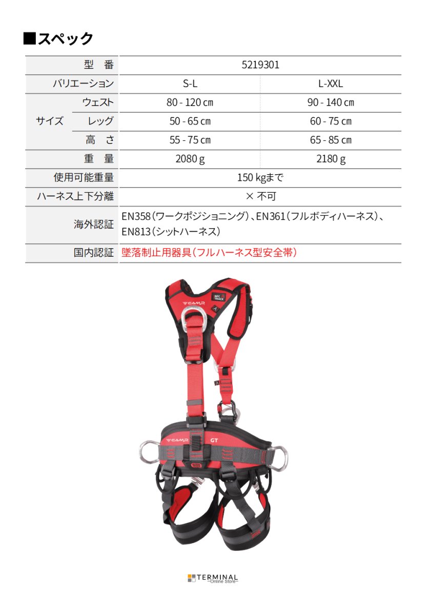 C.A.M.P. (Camp Safety) GT NEXUM カンプ GT NEXUM 5219301