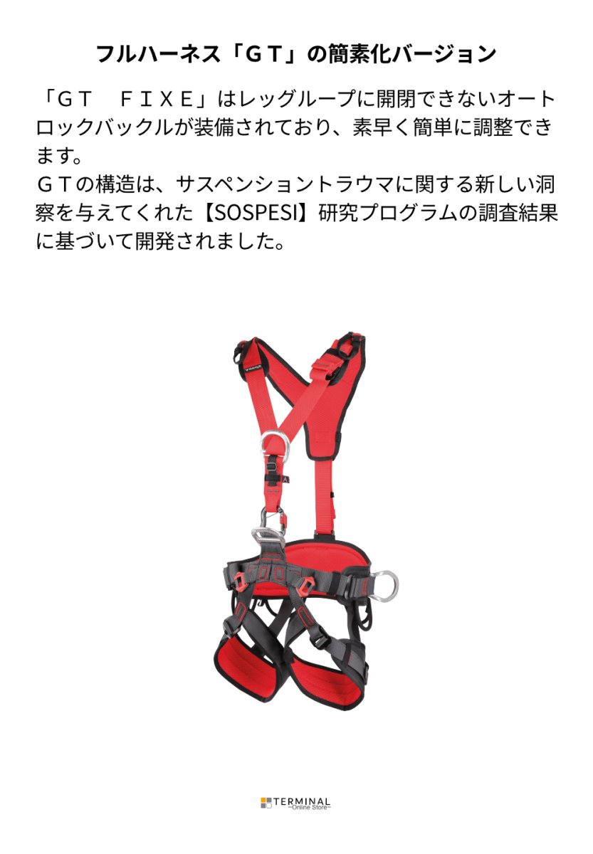 C.A.M.P. (Camp Safety) GT FIXE カンプ GT FIXE 5219302 概要