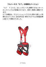 画像2: 【取り寄せ】 C.A.M.P. カンプ GT FIXE 国内正規品 (2)