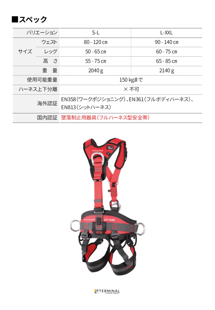 C.A.M.P. (Camp Safety) GT FIXE カンプ GT FIXE 5219302