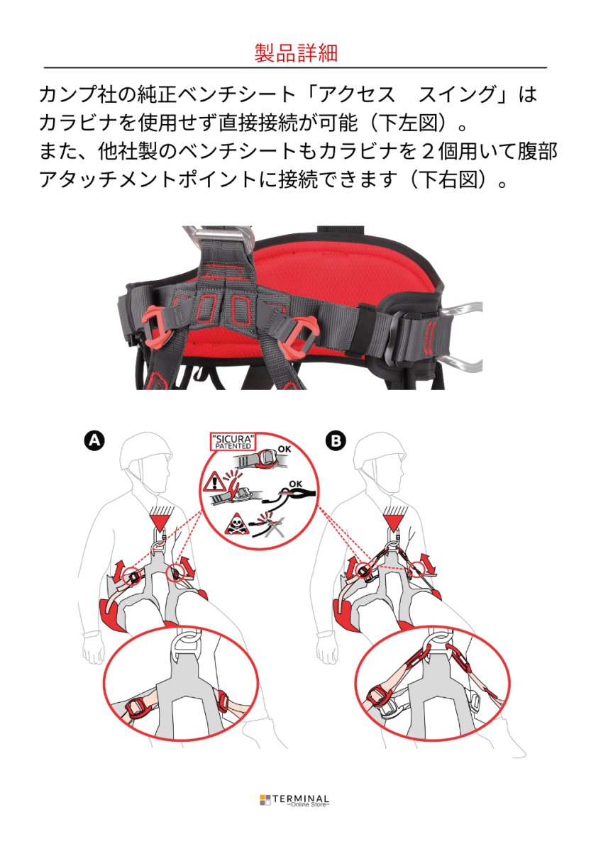 C.A.M.P. (Camp Safety) GT Sit カンプ GT シット 5216501