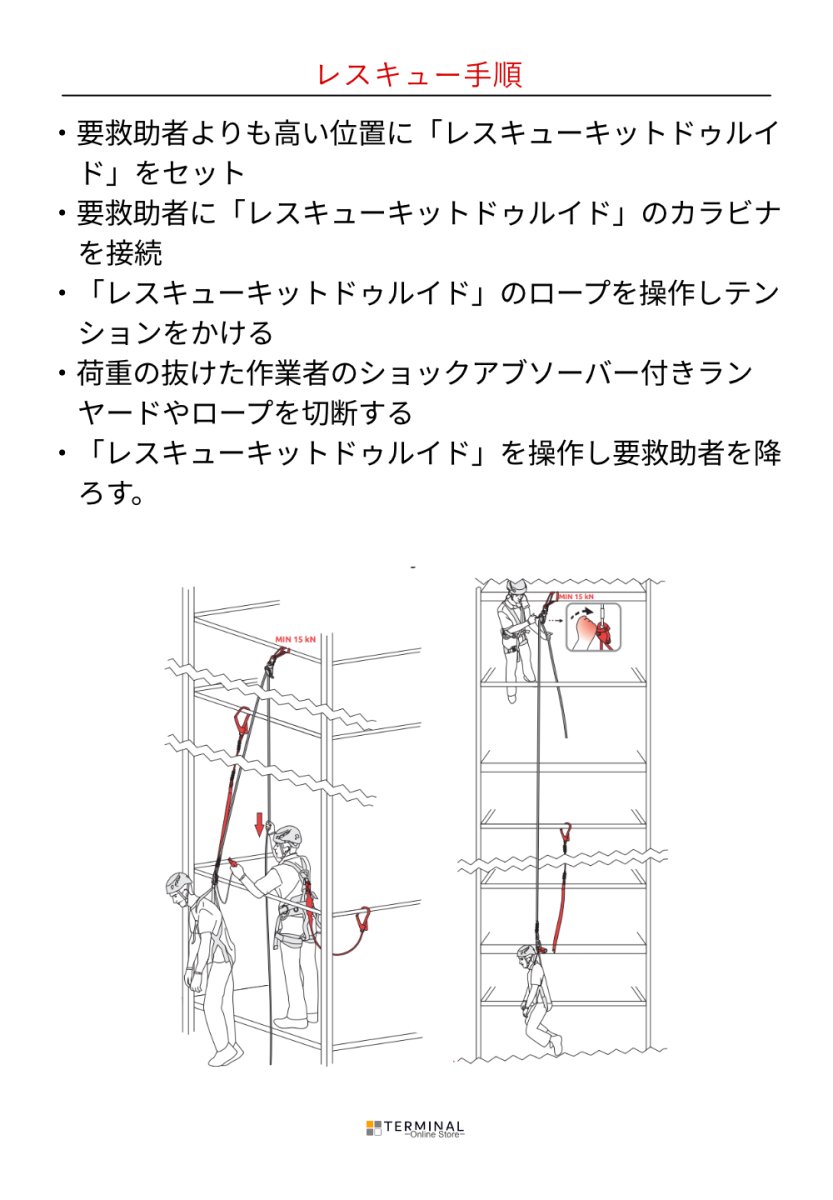 C.A.M.P. (Camp Safety) Rescue Kit Druid カンプ レスキュー キット ドゥルイド 5219600