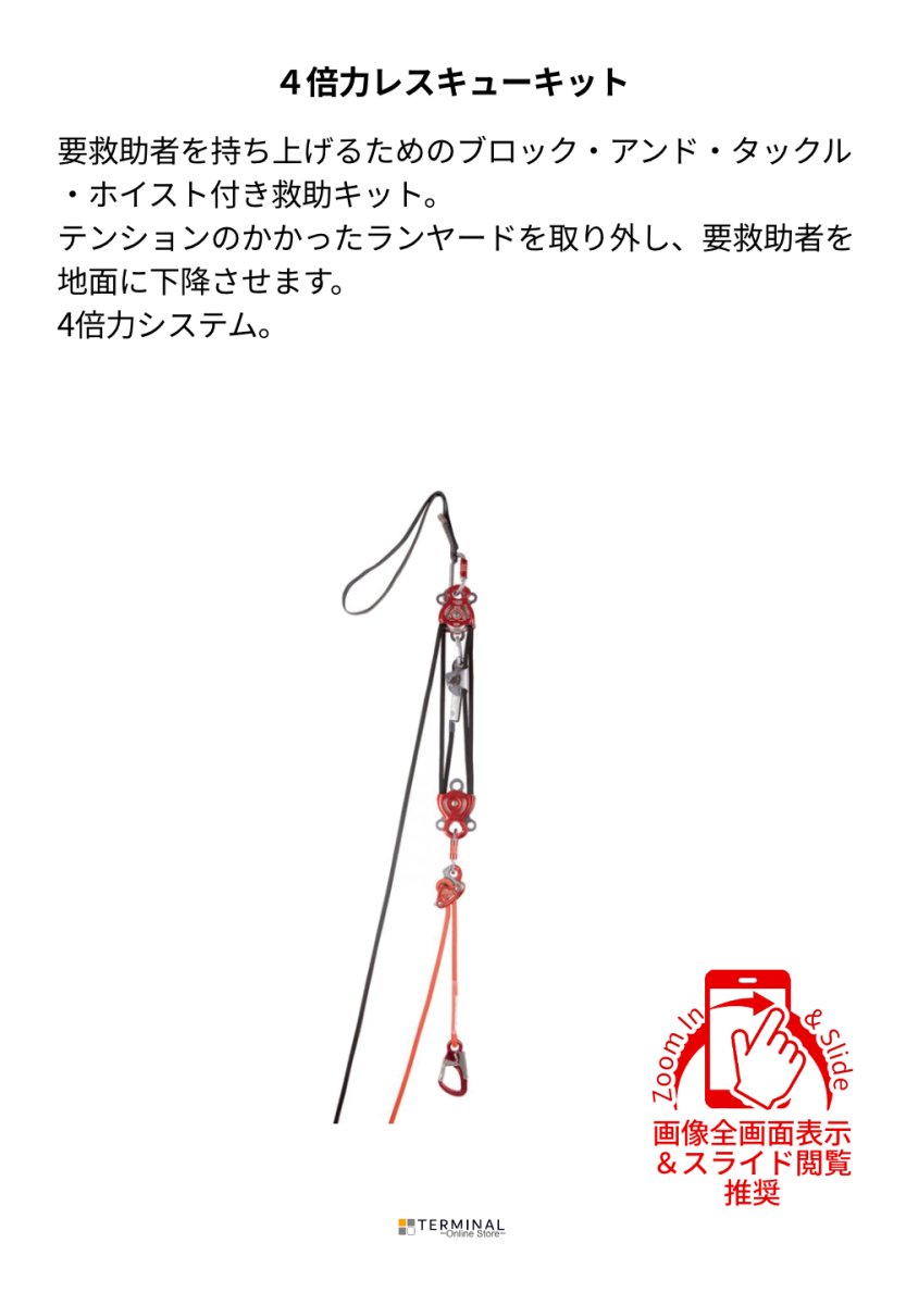C.A.M.P. (Camp Safety) Rescue Kit Druid Evo カンプ レスキュー キット ドゥルイド エヴォ 5219800 概要