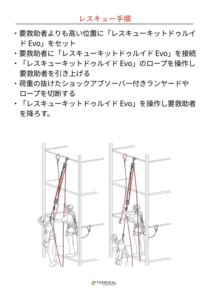 C.A.M.P. (Camp Safety) Rescue Kit Druid Evo カンプ レスキュー キット ドゥルイド エヴォ 5219800