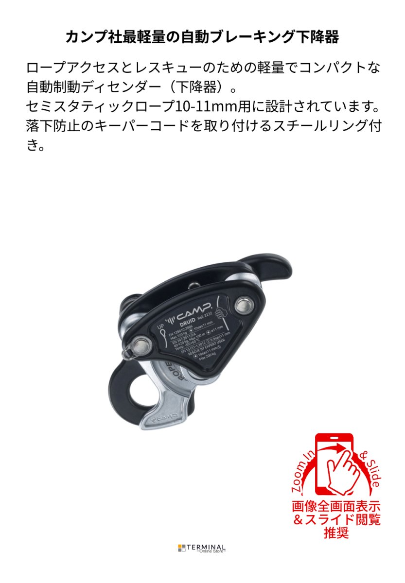 C.A.M.P. (Camp Safety) Druid カンプ ドゥルイド ブラック 5223201 概要