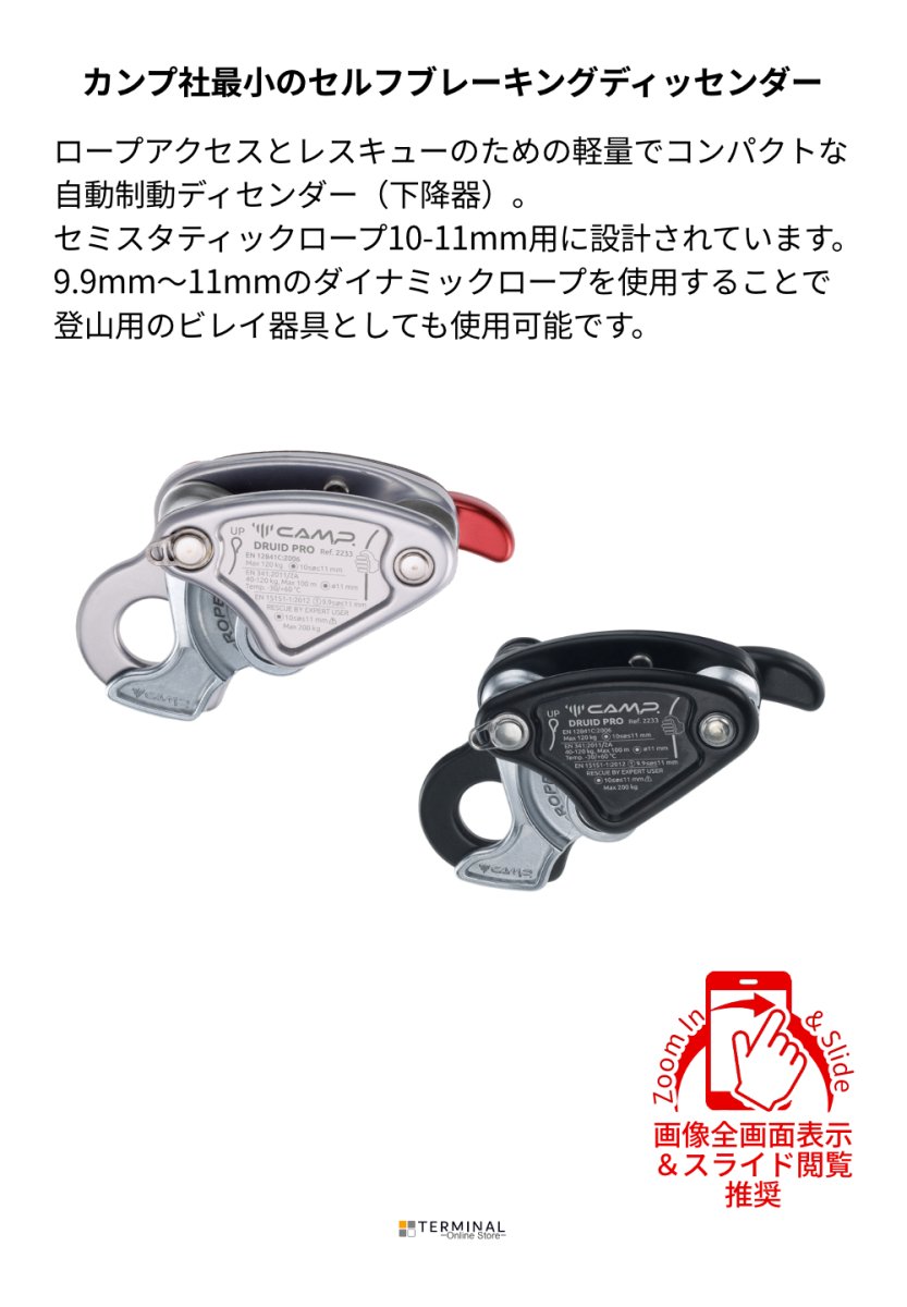 C.A.M.P. (Camp Safety) Druid Pro カンプ ドゥルイド プロ ブラック 5223301 概要