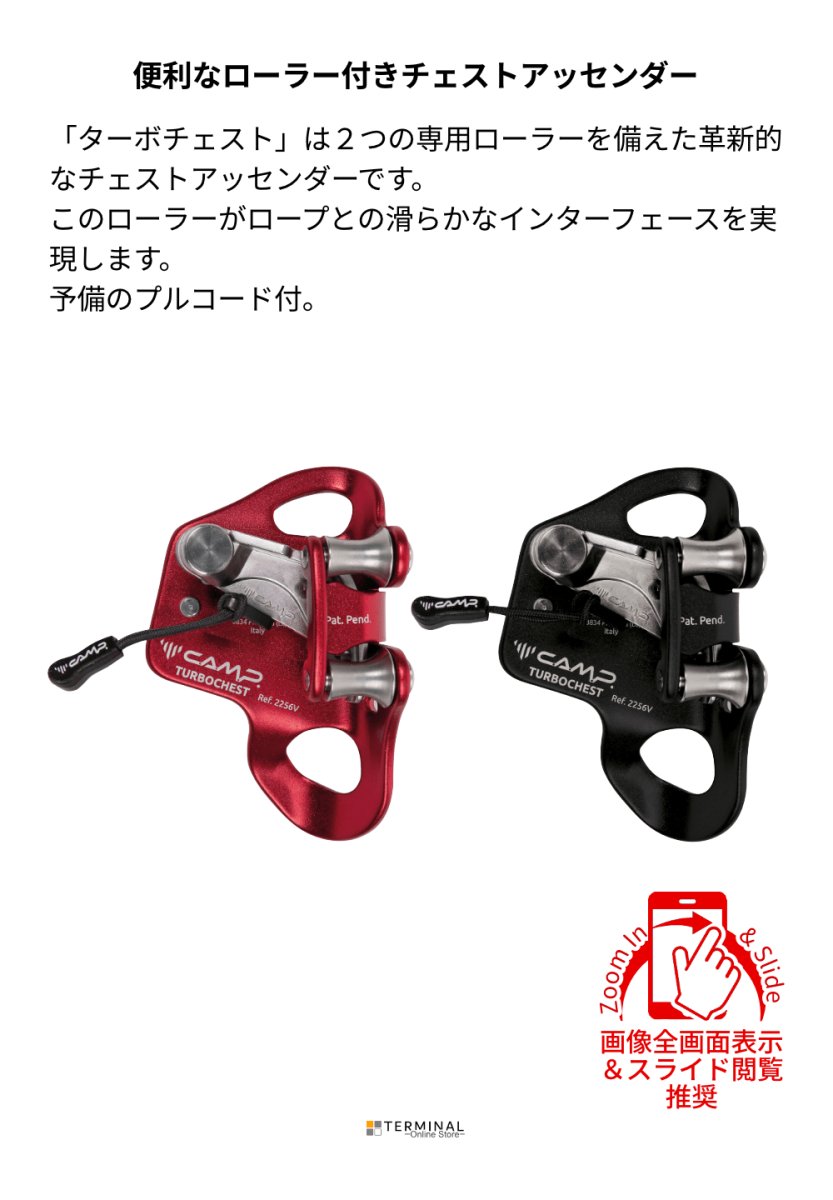 C.A.M.P. (Camp Safety) TURBOCHEST カンプ ターボチェスト 5225600 概要